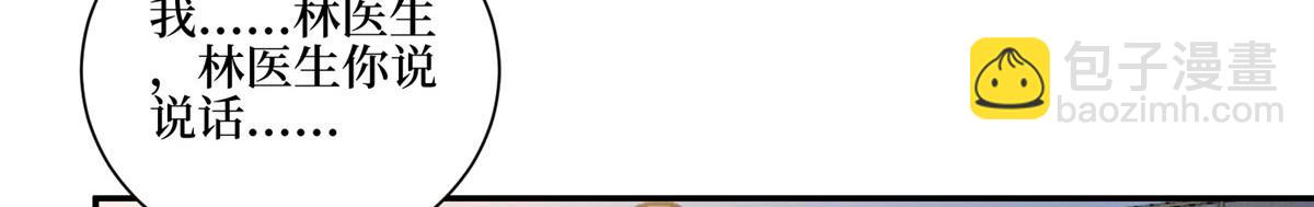 抱歉我拿的是女主劇本 - 第281話 興師問罪(3/3) - 8