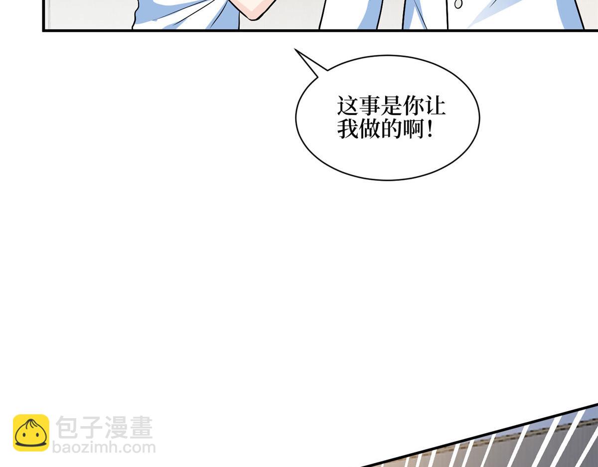 抱歉我拿的是女主劇本 - 第281話 興師問罪(3/3) - 2