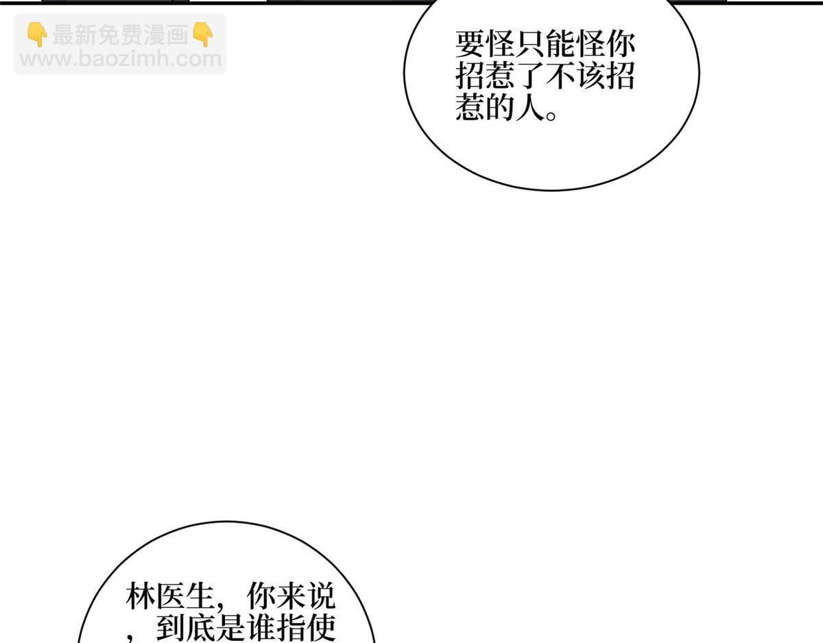 抱歉我拿的是女主劇本 - 第281話 興師問罪(3/3) - 2