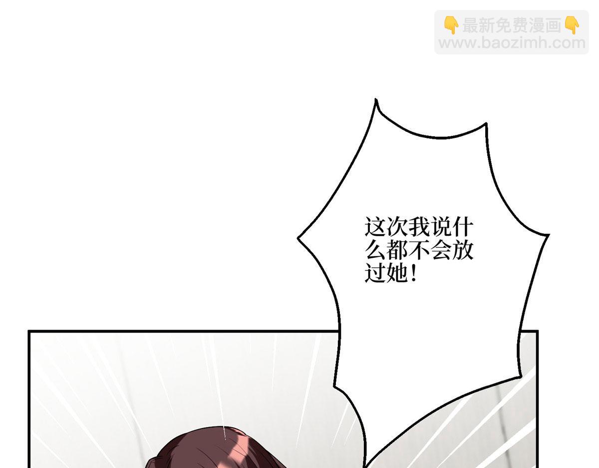 抱歉我拿的是女主劇本 - 第281話 興師問罪(3/3) - 1