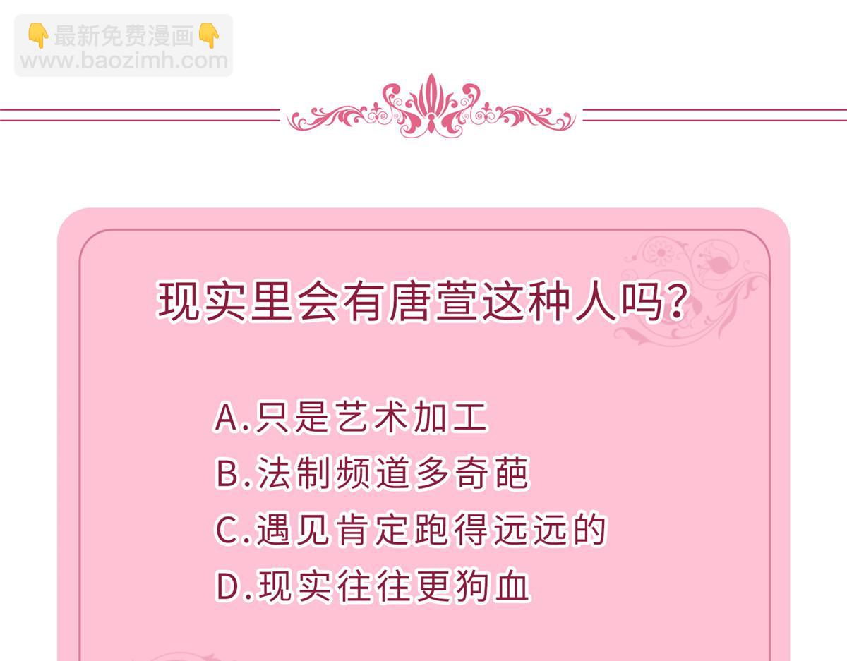 抱歉我拿的是女主劇本 - 第281話 興師問罪(3/3) - 2