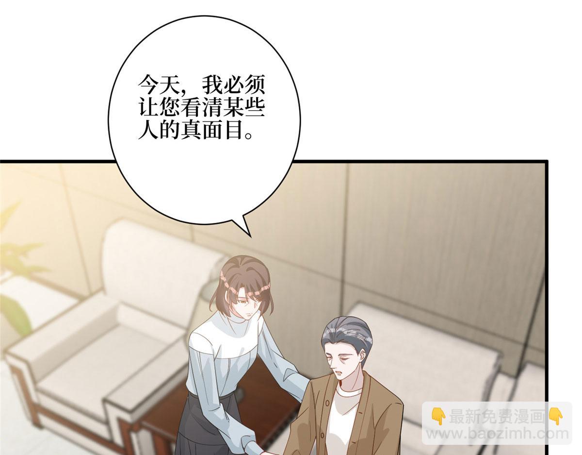 抱歉我拿的是女主劇本 - 第281話 興師問罪(2/3) - 2