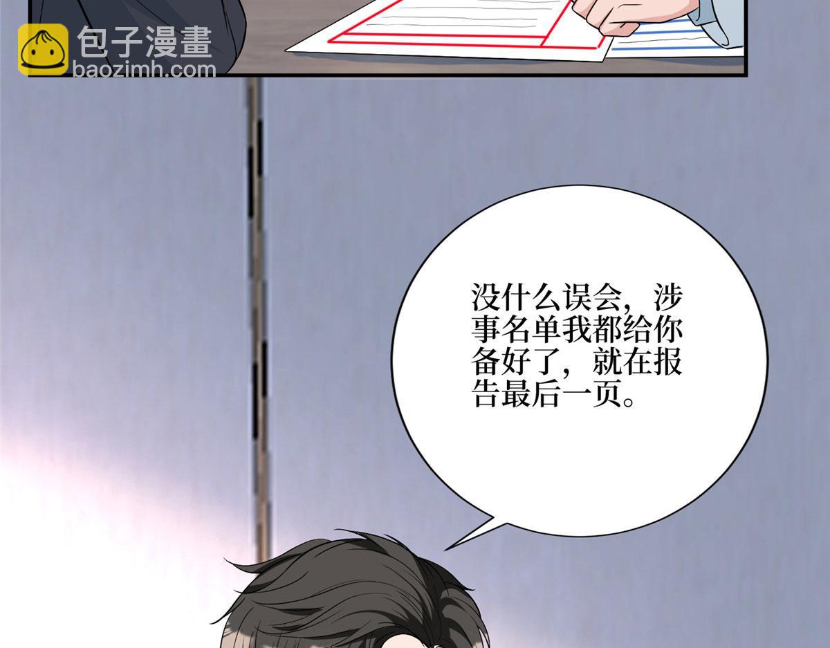 抱歉我拿的是女主劇本 - 第281話 興師問罪(2/3) - 7