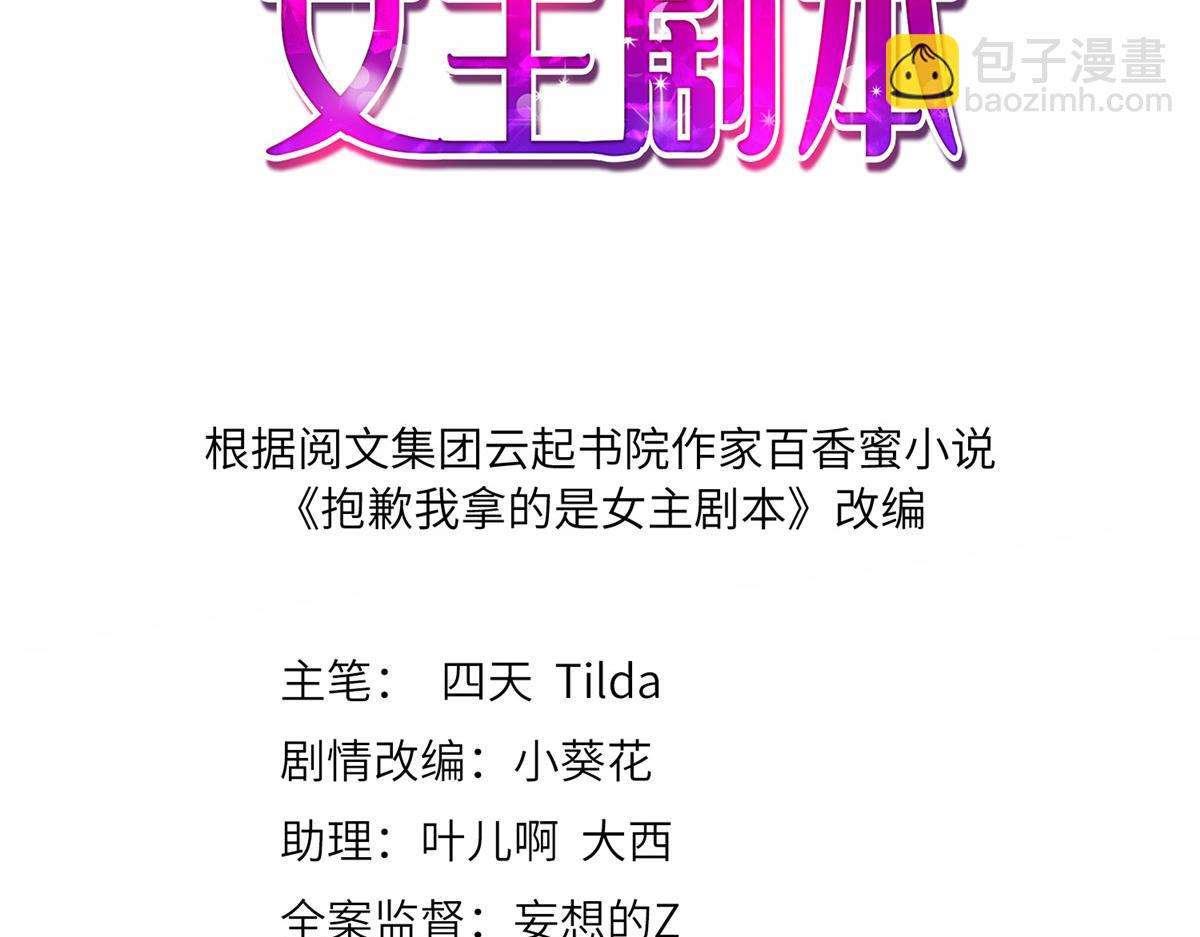 抱歉我拿的是女主劇本 - 第283話 告白與分別(1/3) - 3