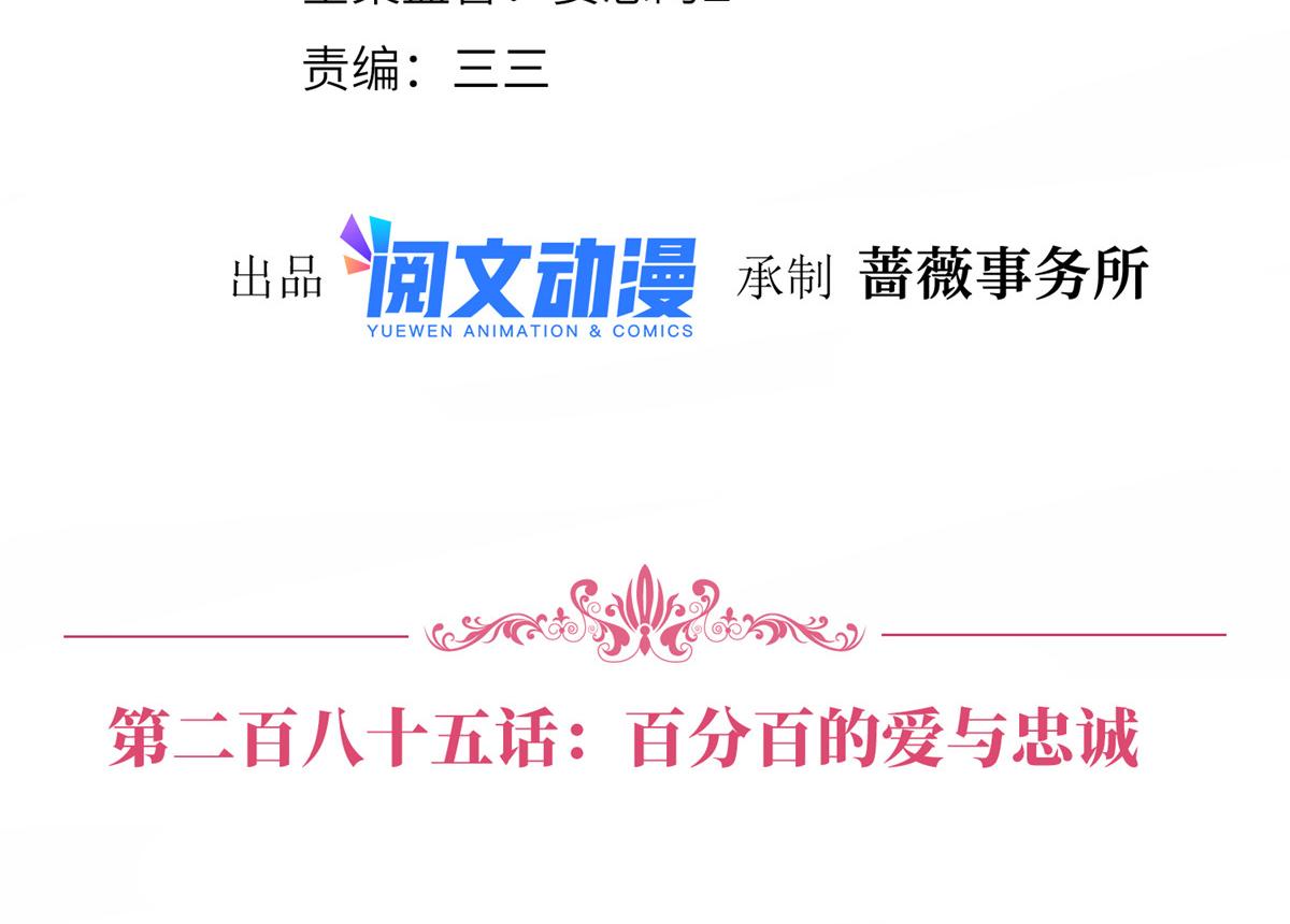 抱歉我拿的是女主劇本 - 第285話 百分百的愛與忠誠(1/3) - 4