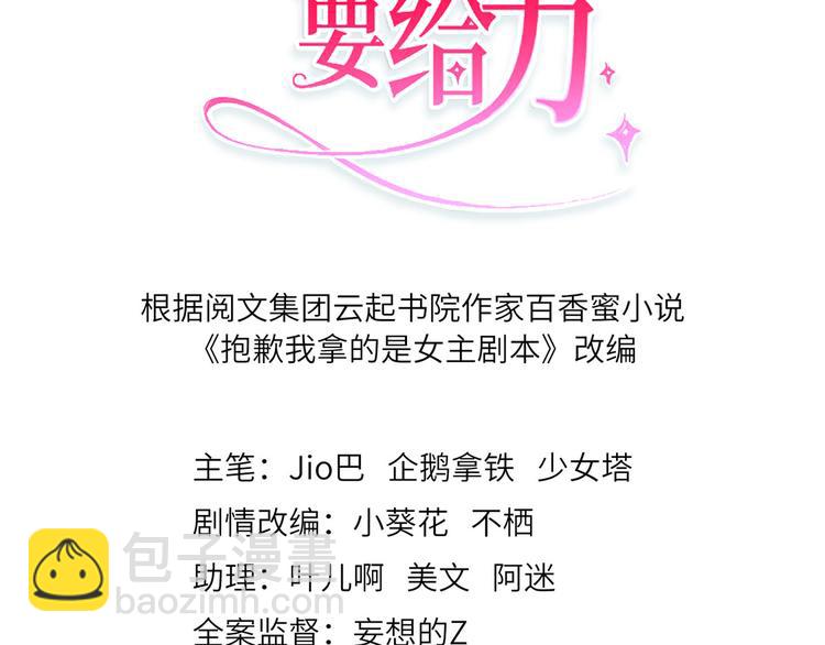 抱歉我拿的是女主劇本 - 第二十九話 我可以給你一切(1/4) - 3