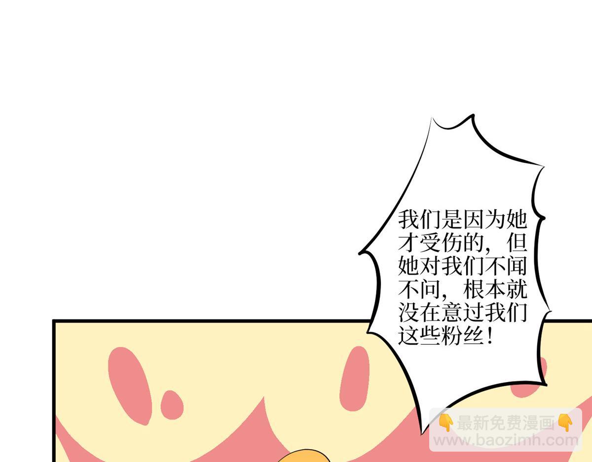 抱歉我拿的是女主劇本 - 第289話 脫粉回踩(1/3) - 1