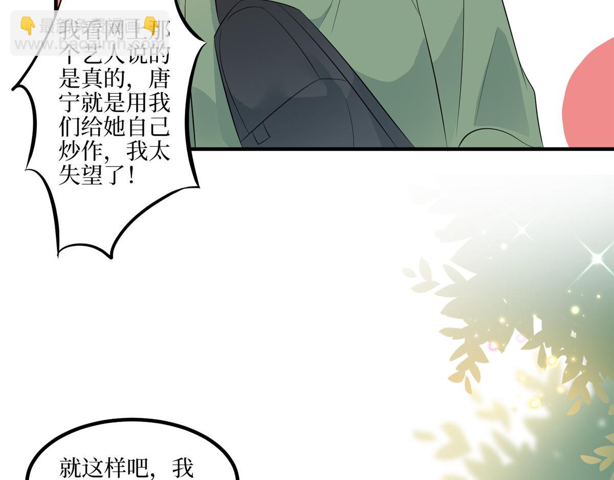 抱歉我拿的是女主劇本 - 第289話 脫粉回踩(1/3) - 4
