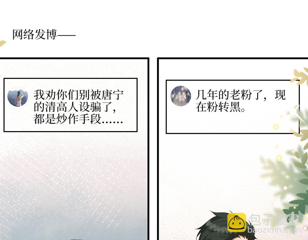 抱歉我拿的是女主劇本 - 第289話 脫粉回踩(1/3) - 8