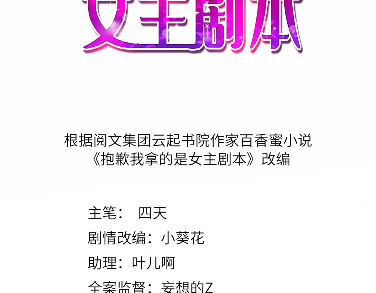 抱歉我拿的是女主劇本 - 第289話 脫粉回踩(1/3) - 3