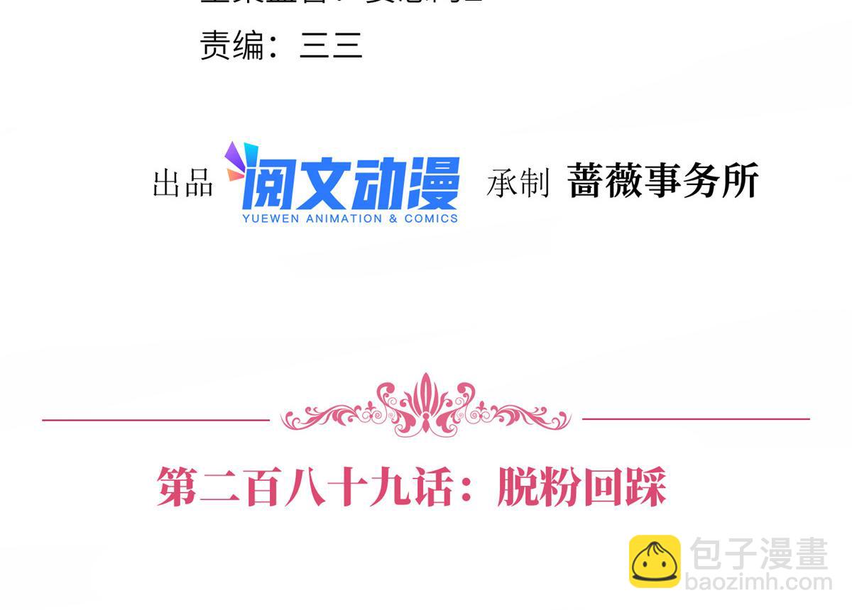 抱歉我拿的是女主劇本 - 第289話 脫粉回踩(1/3) - 4