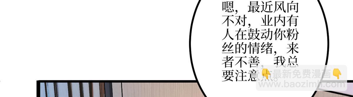 抱歉我拿的是女主劇本 - 第289話 脫粉回踩(1/3) - 6