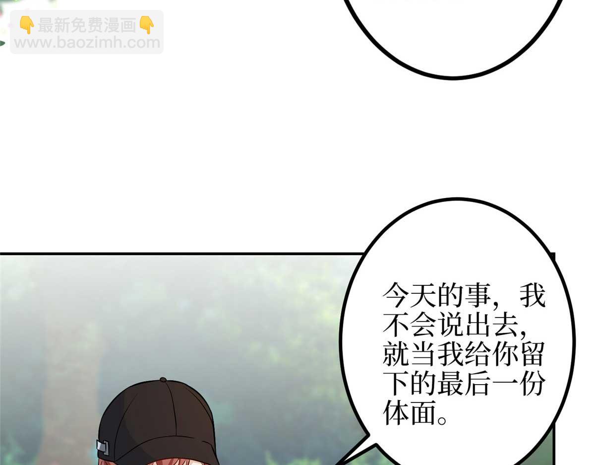 抱歉我拿的是女主劇本 - 第293話 渣男的手段(1/3) - 1
