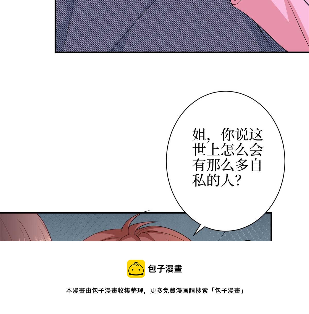 抱歉我拿的是女主劇本 - 第293話 渣男的手段(1/3) - 2