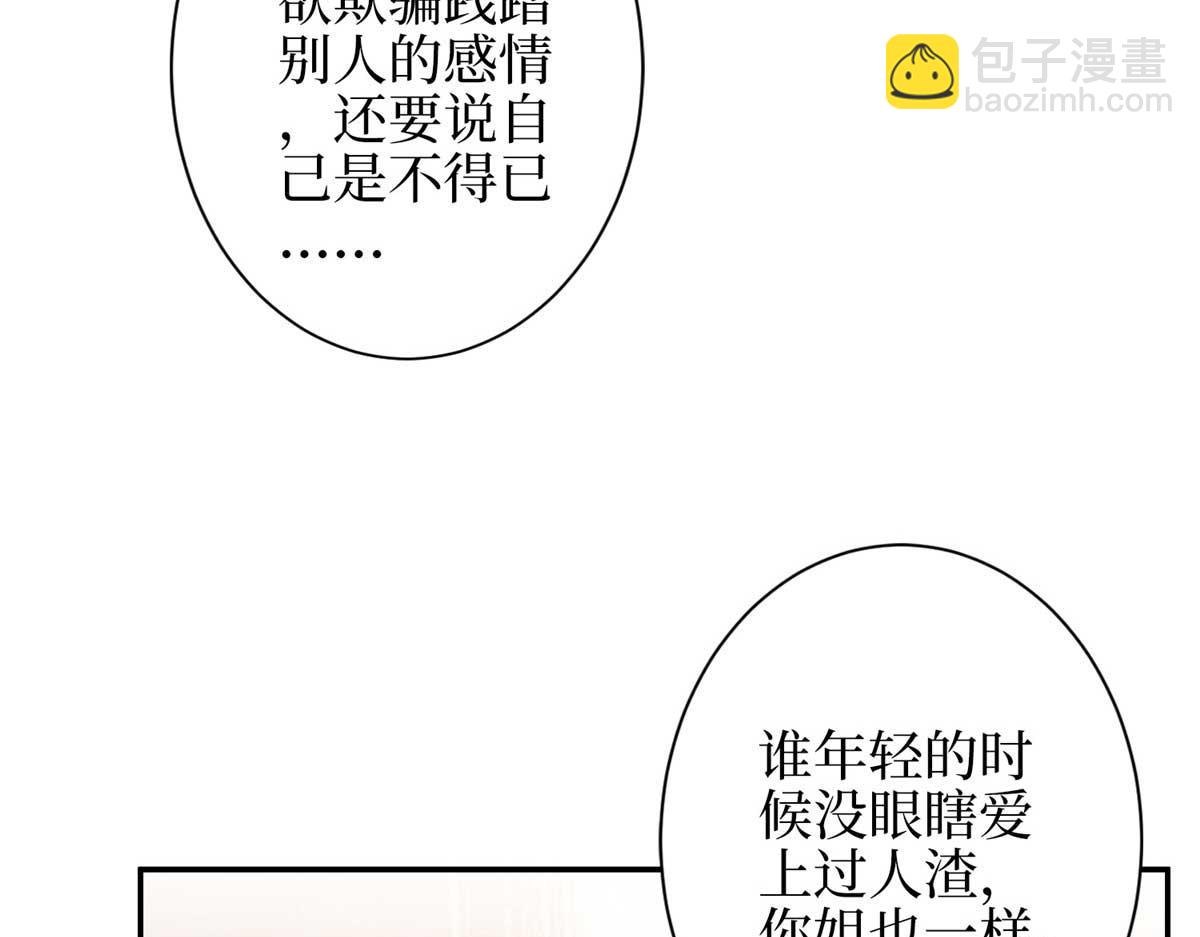 抱歉我拿的是女主劇本 - 第293話 渣男的手段(2/3) - 7