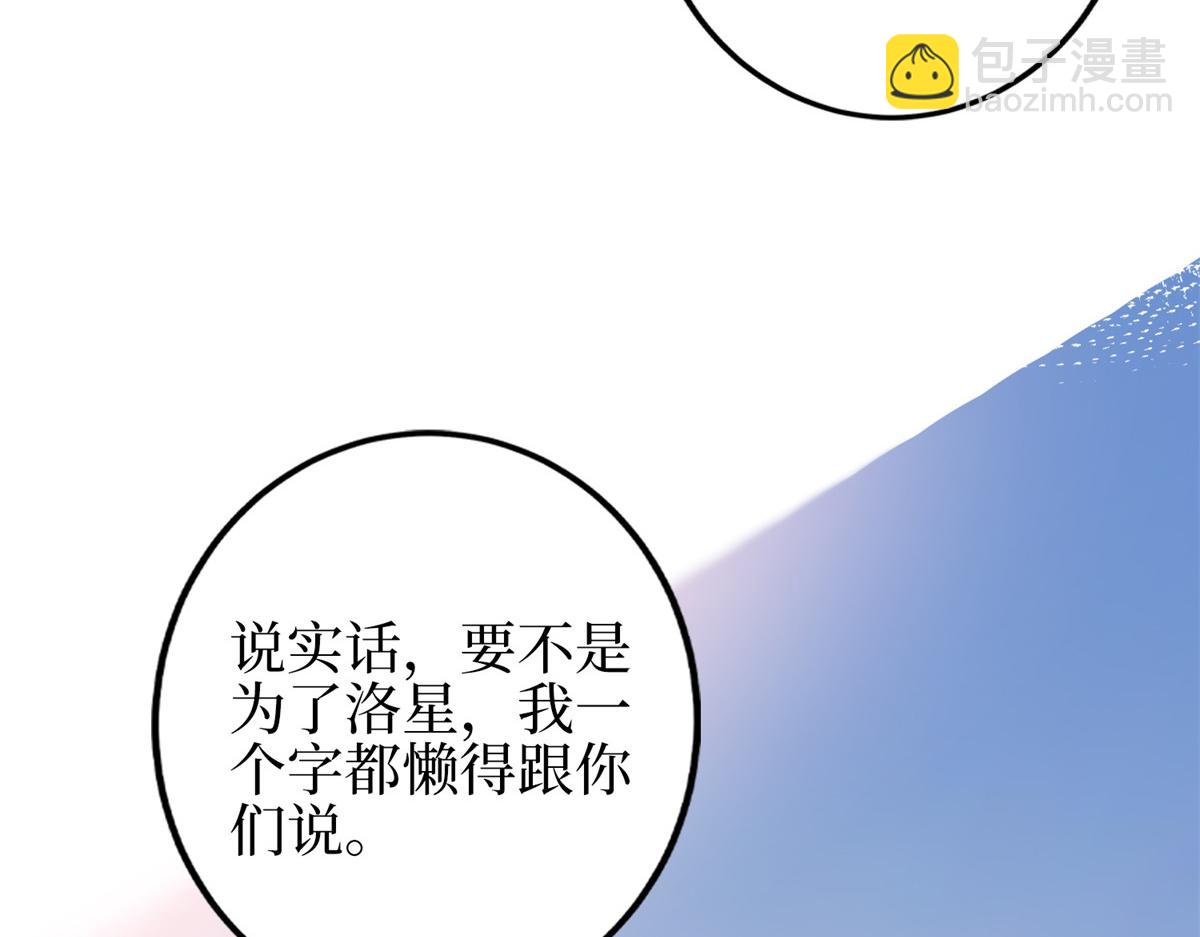 抱歉我拿的是女主劇本 - 第295話 揭穿(3/4) - 3