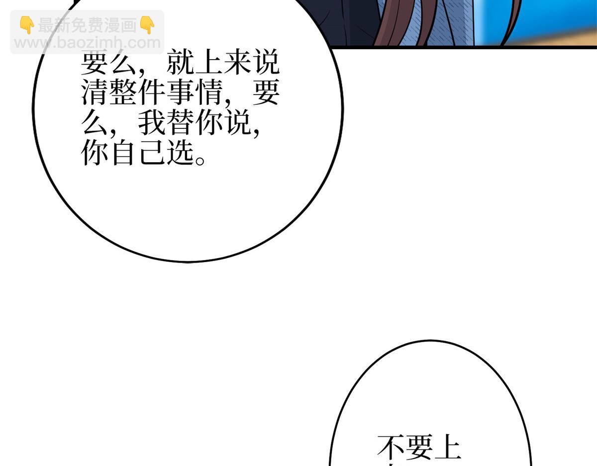 抱歉我拿的是女主劇本 - 第295話 揭穿(3/4) - 1