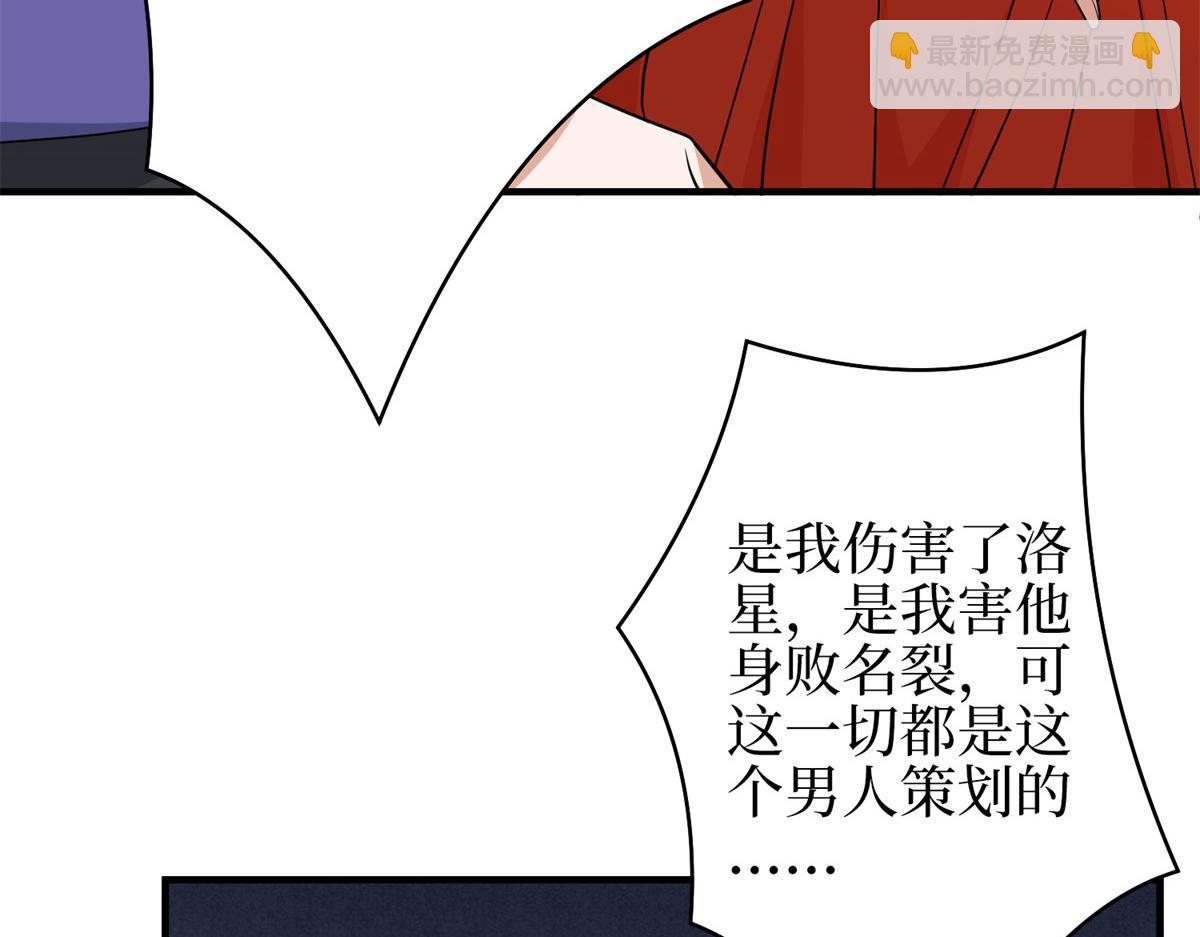 抱歉我拿的是女主劇本 - 第295話 揭穿(3/4) - 8