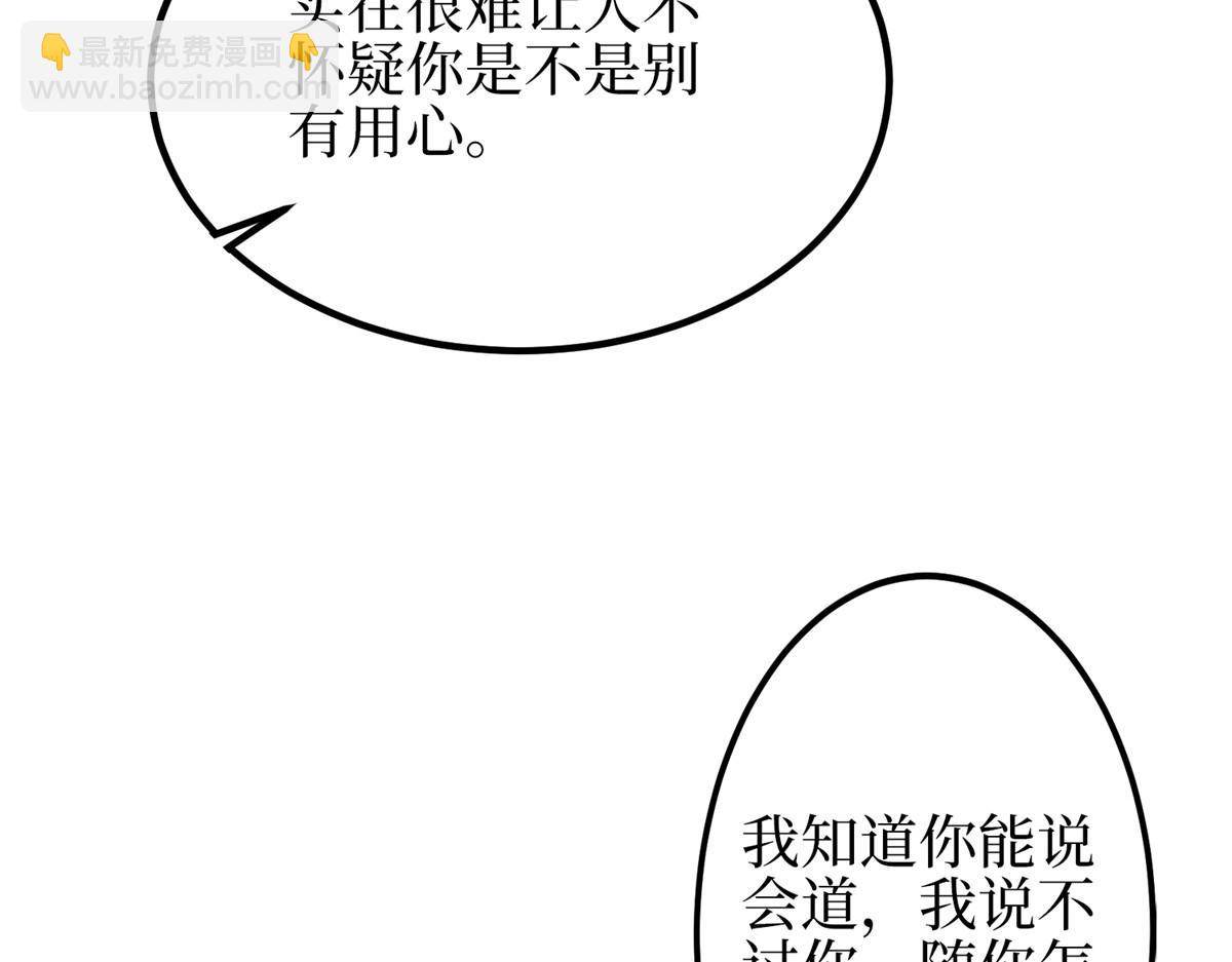 抱歉我拿的是女主劇本 - 第295話 揭穿(2/4) - 4