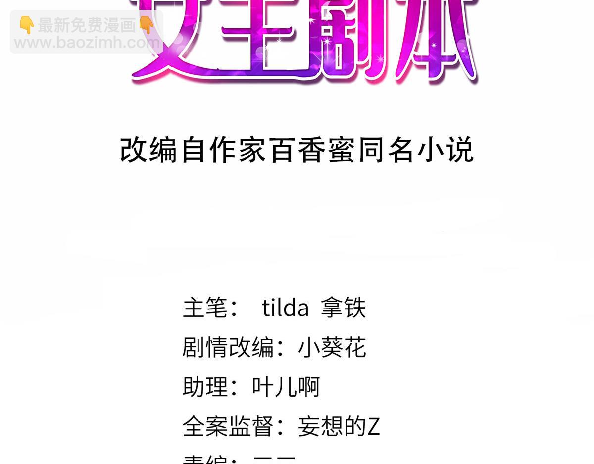 抱歉我拿的是女主劇本 - 第297話 股東大會(1/4) - 3