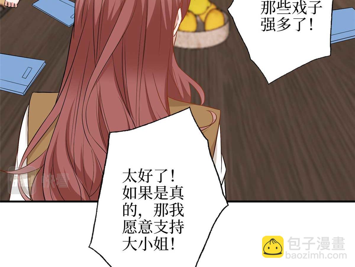 抱歉我拿的是女主劇本 - 第299話 達成合作(3/4) - 8