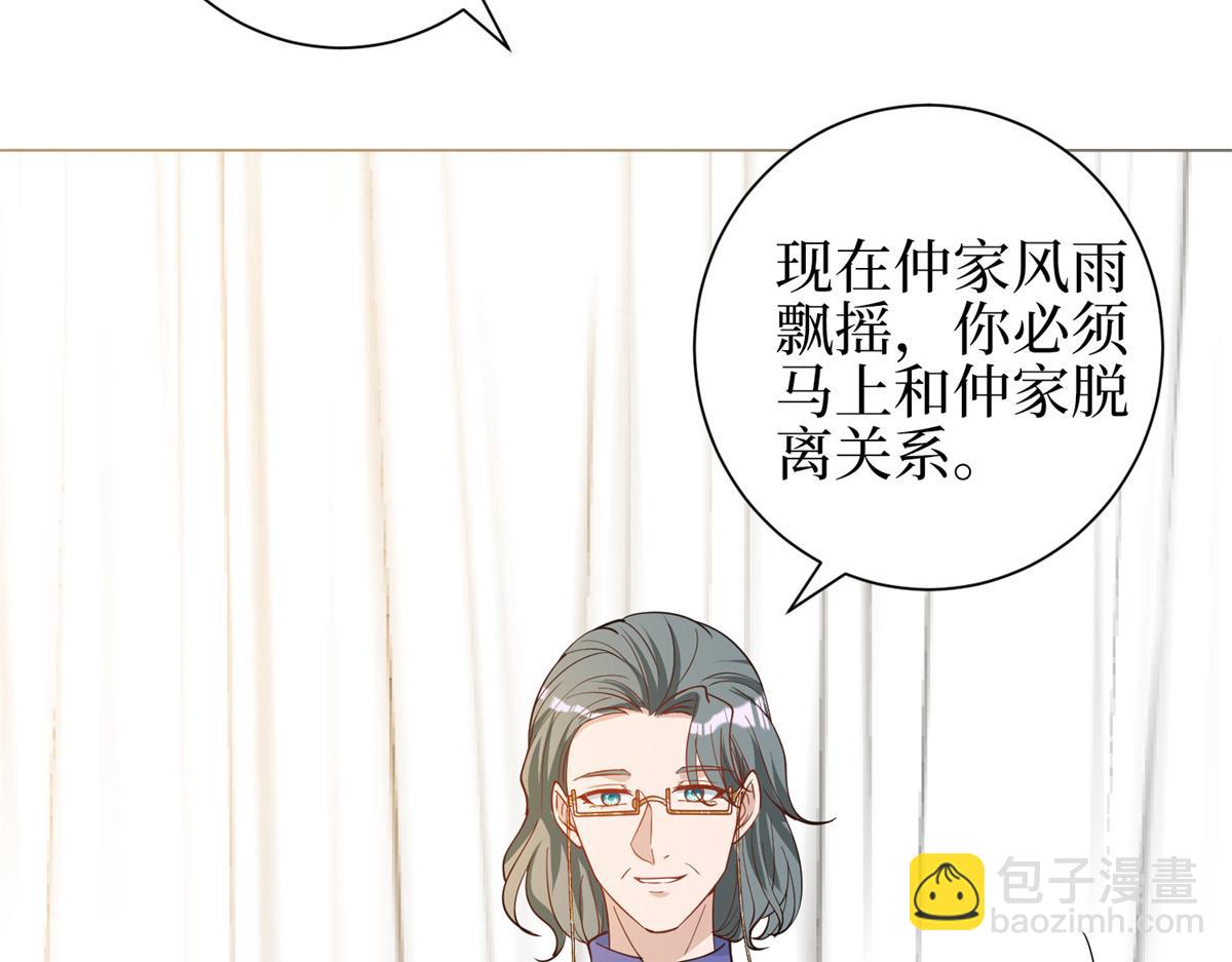 抱歉我拿的是女主劇本 - 第301話 老婆最重要(3/3) - 6