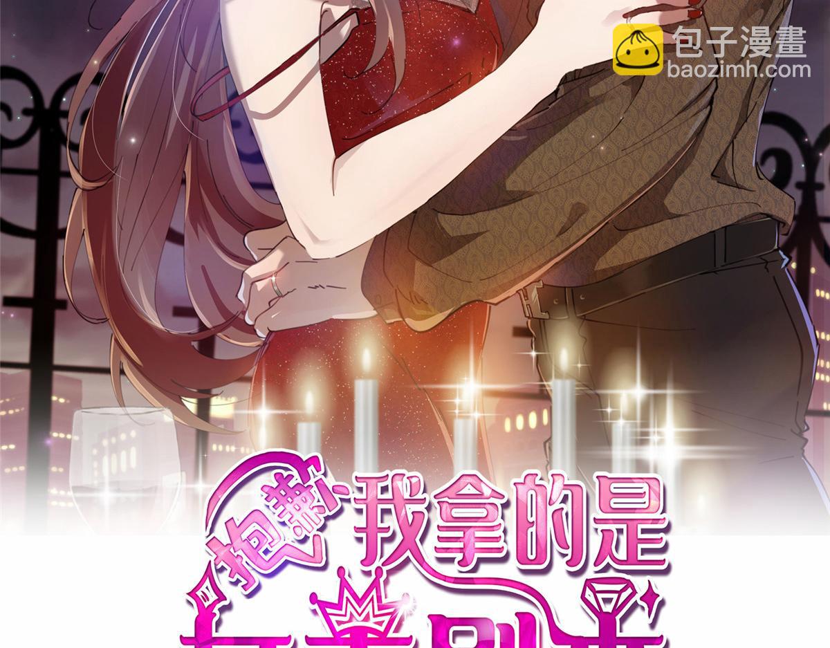 抱歉我拿的是女主劇本 - 第301話 老婆最重要(1/3) - 2