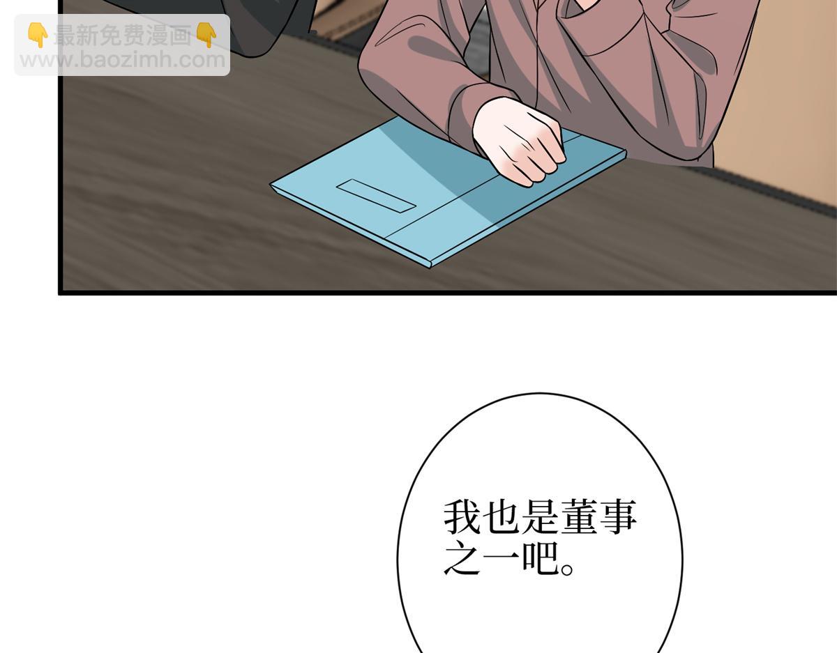 抱歉我拿的是女主劇本 - 第303話 名單泄露(3/3) - 6