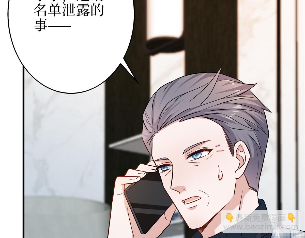 抱歉我拿的是女主劇本 - 第303話 名單泄露(1/3) - 2