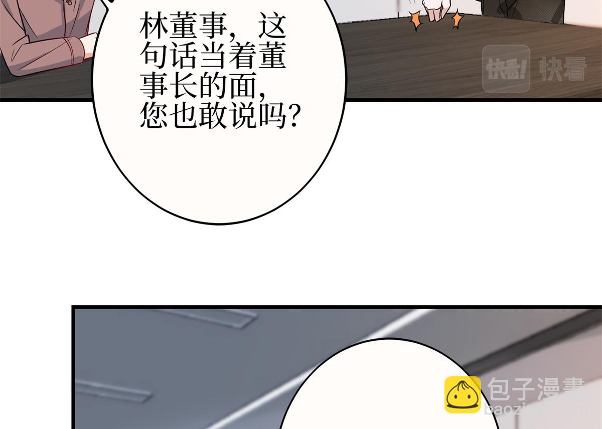 抱歉我拿的是女主劇本 - 第303話 名單泄露(2/3) - 8