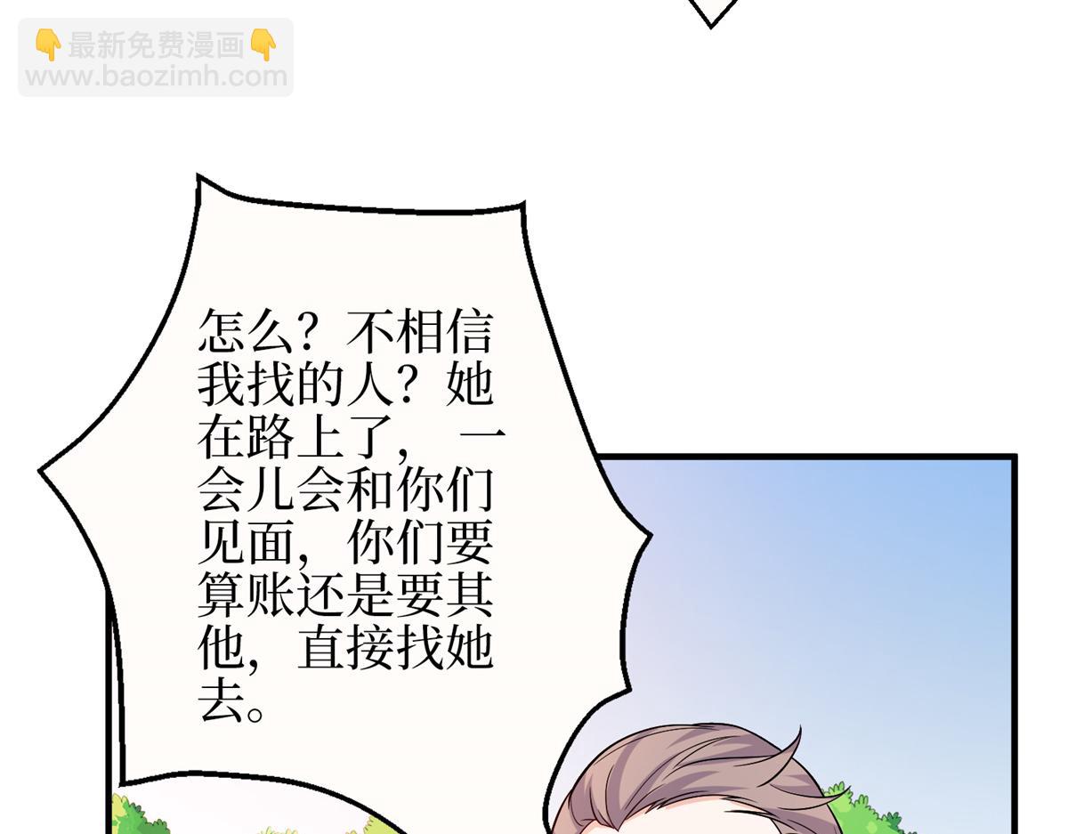 抱歉我拿的是女主劇本 - 第303話 名單泄露(2/3) - 8