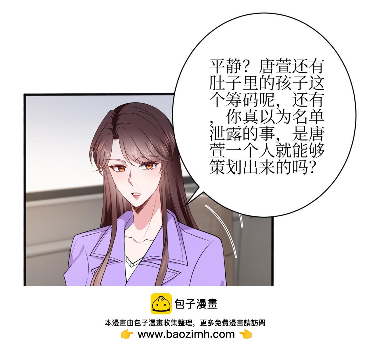 抱歉我拿的是女主剧本 - 第305话 开除唐萱(2/3) - 6