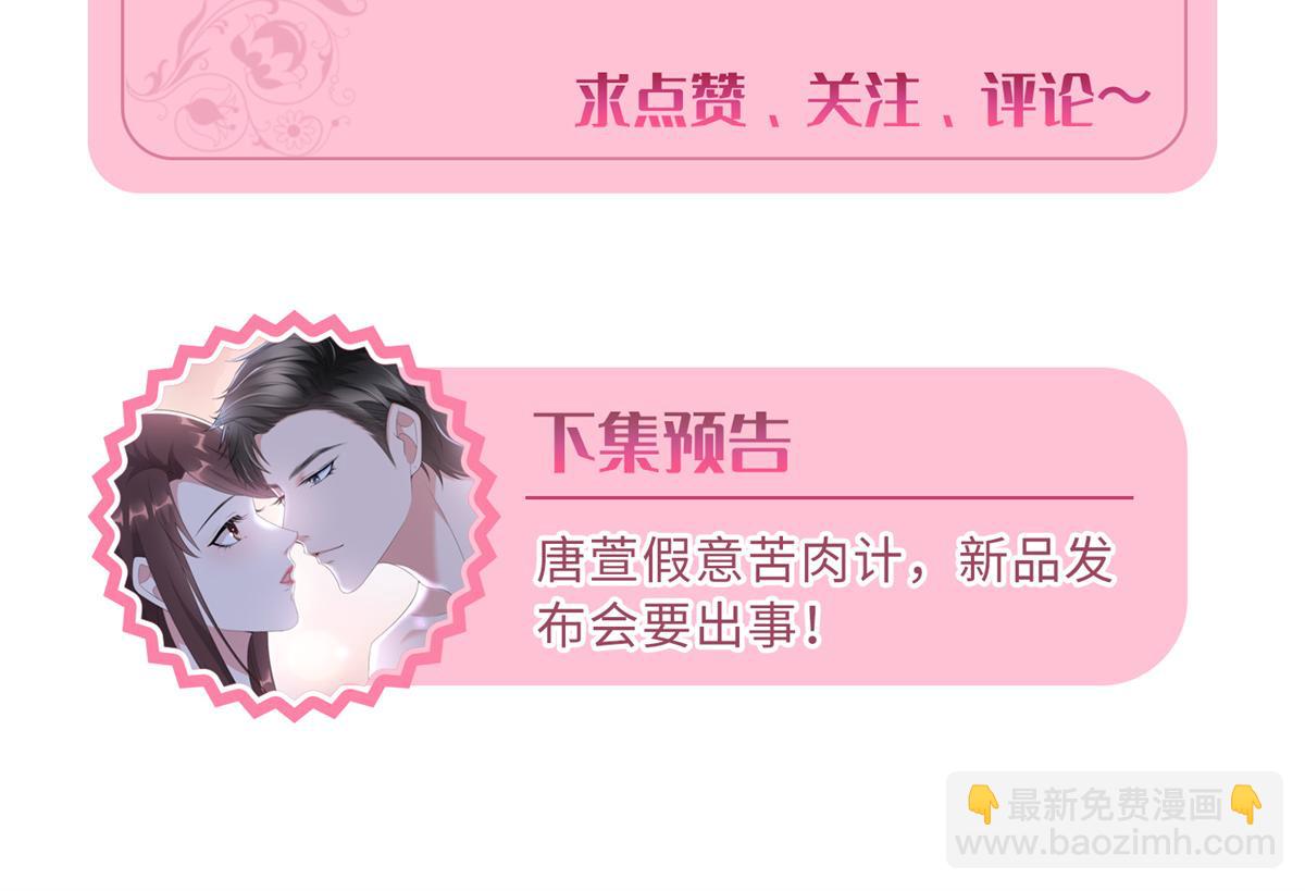 抱歉我拿的是女主劇本 - 第305話 開除唐萱(3/3) - 6