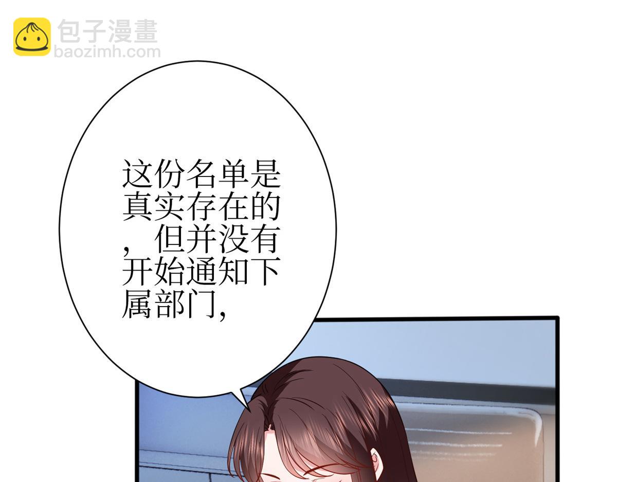 抱歉我拿的是女主劇本 - 第305話 開除唐萱(1/3) - 3