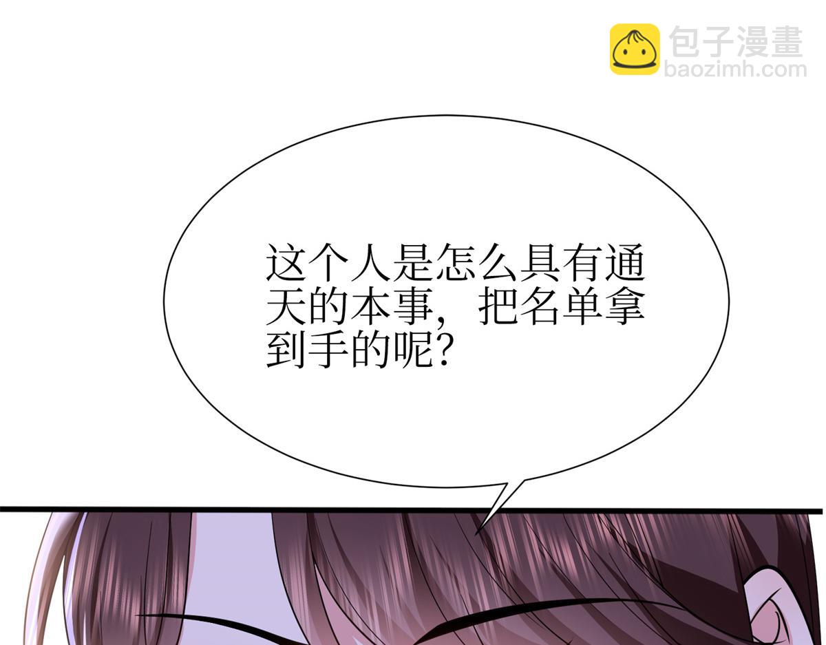 抱歉我拿的是女主剧本 - 第305话 开除唐萱(1/3) - 6