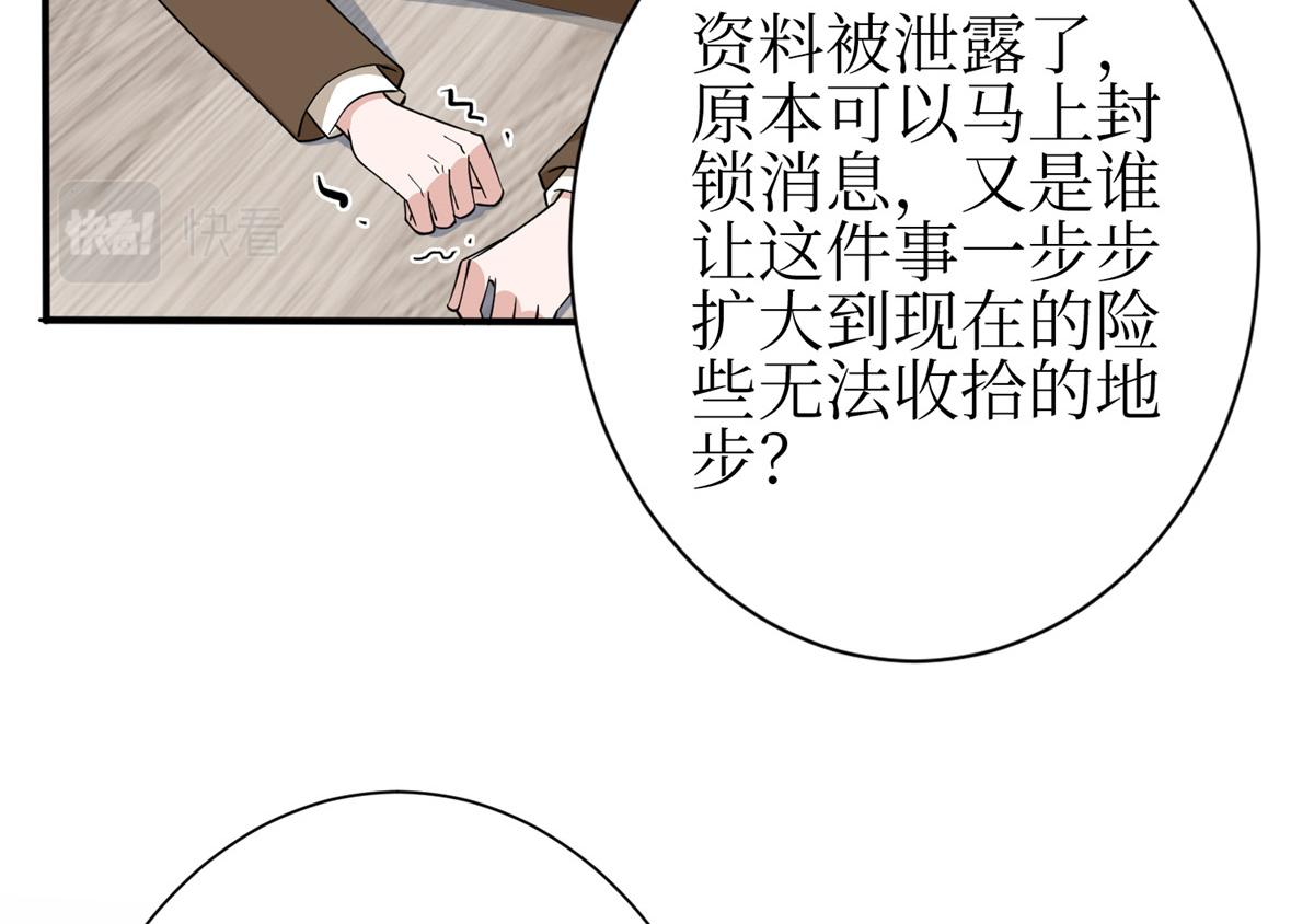 抱歉我拿的是女主劇本 - 第305話 開除唐萱(1/3) - 4