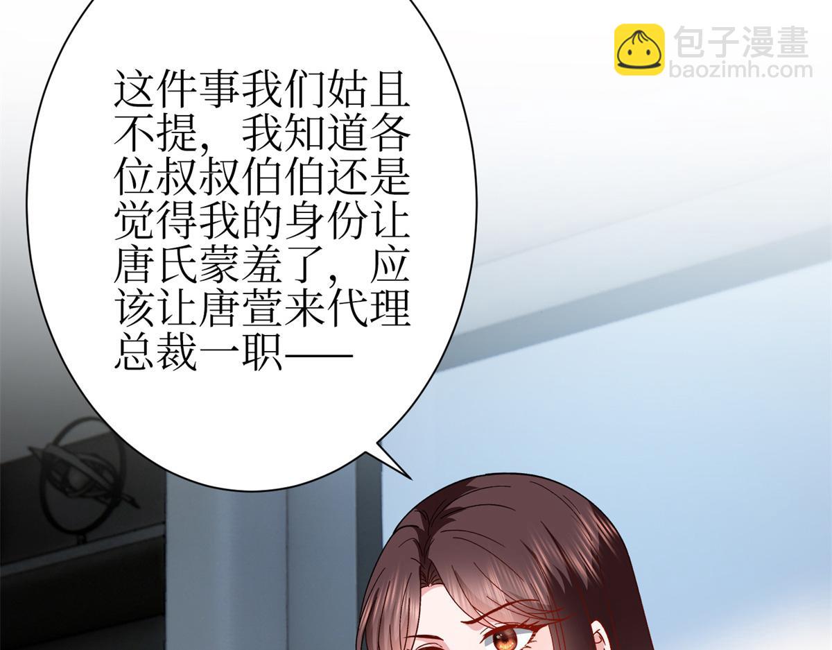 抱歉我拿的是女主劇本 - 第305話 開除唐萱(1/3) - 5