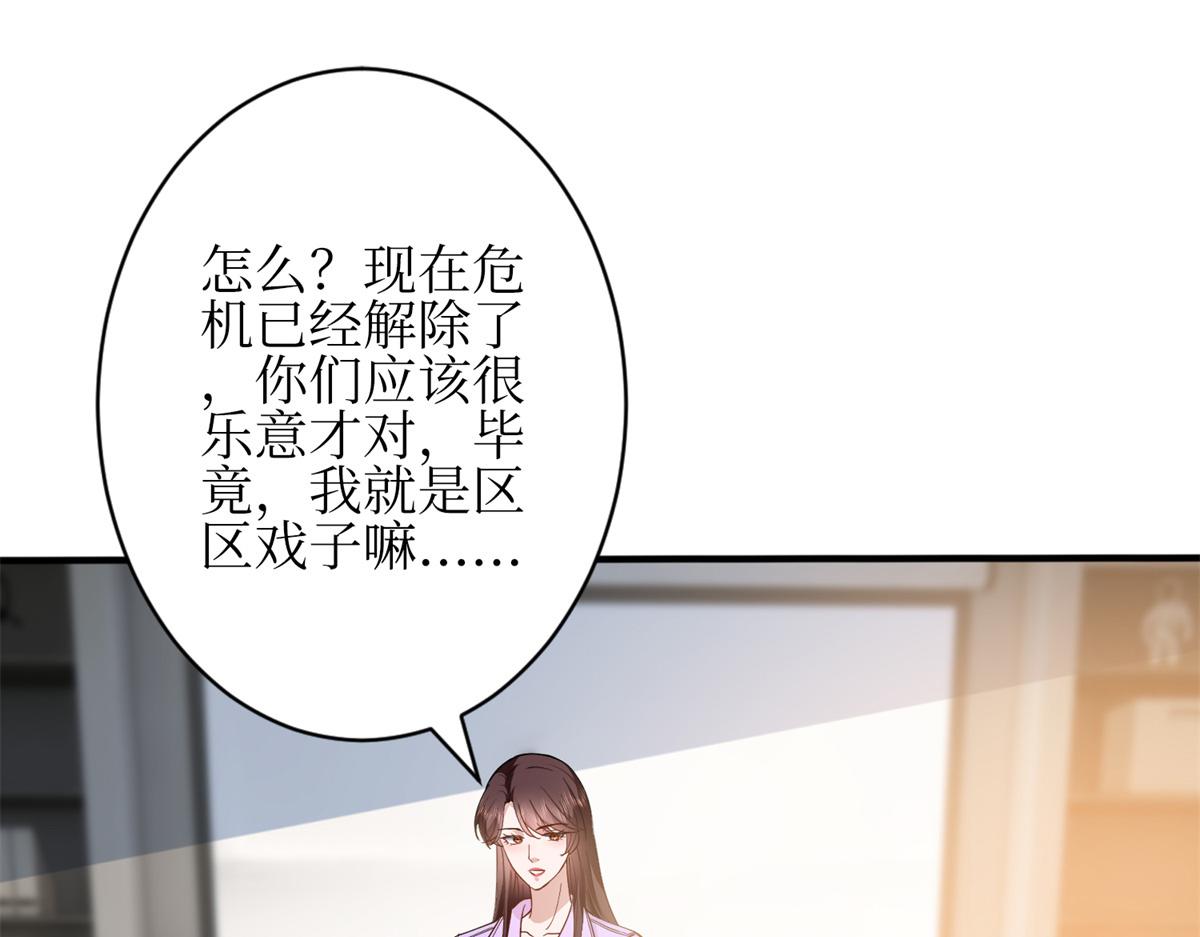 抱歉我拿的是女主剧本 - 第305话 开除唐萱(1/3) - 3