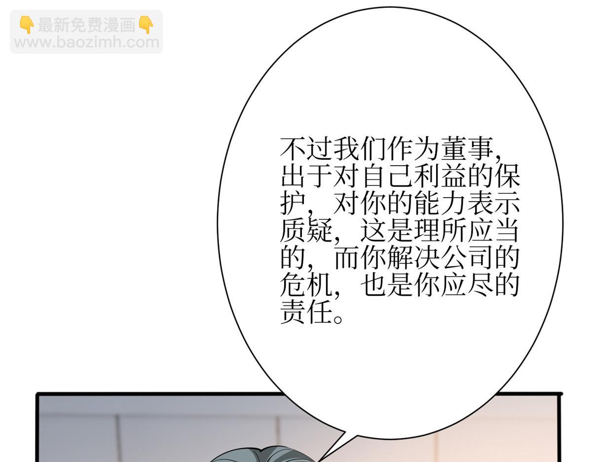 抱歉我拿的是女主劇本 - 第305話 開除唐萱(1/3) - 6