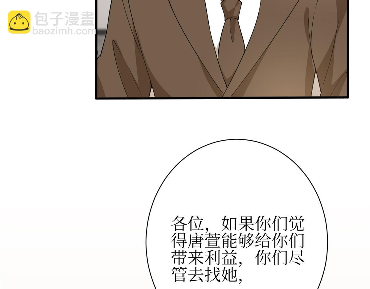 抱歉我拿的是女主劇本 - 第305話 開除唐萱(2/3) - 6