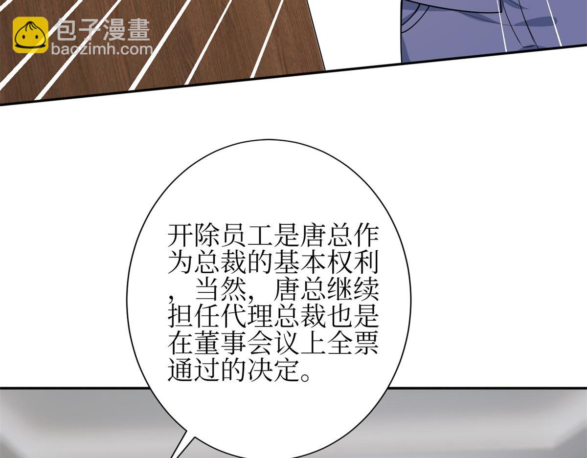 抱歉我拿的是女主劇本 - 第305話 開除唐萱(2/3) - 4