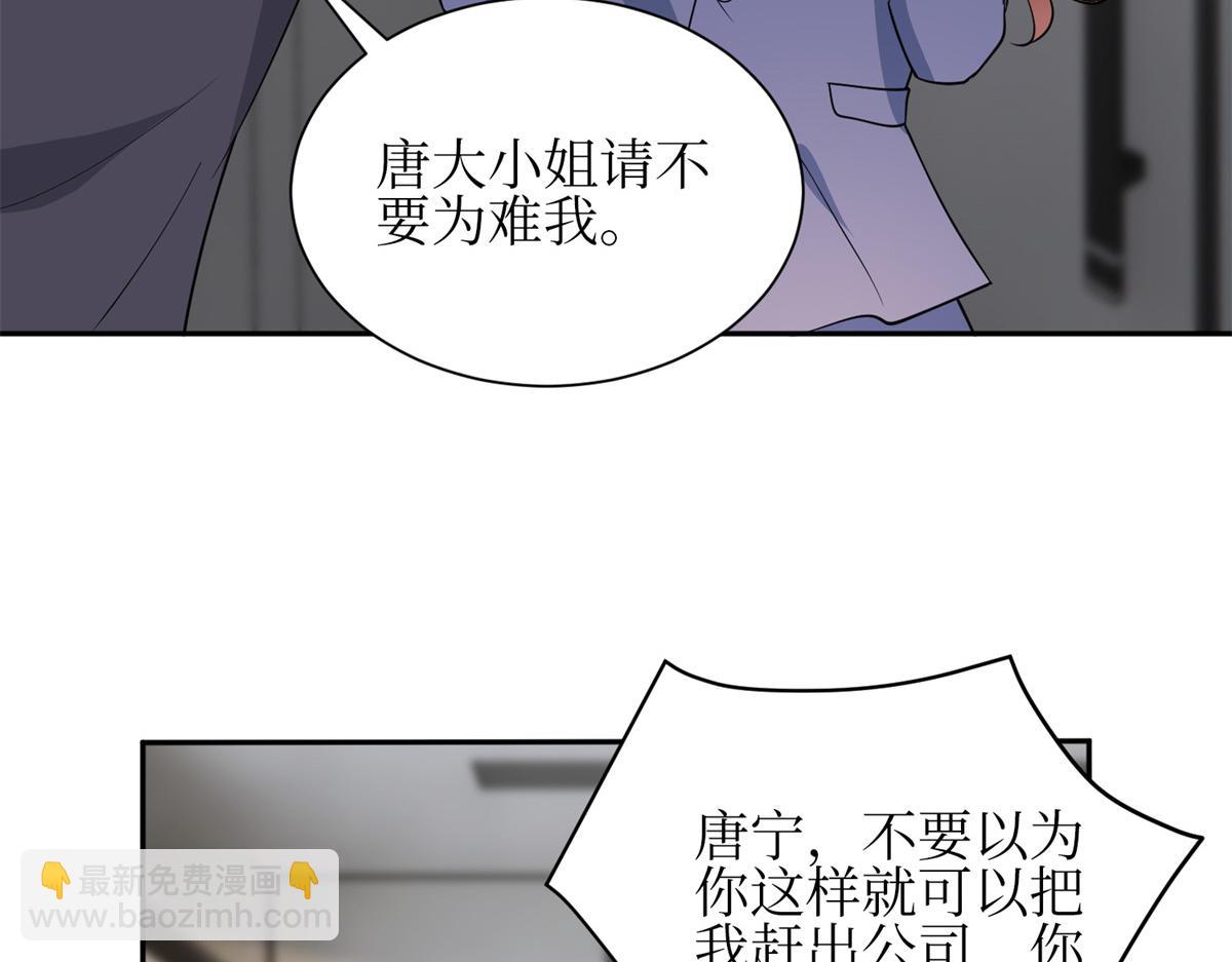 抱歉我拿的是女主劇本 - 第305話 開除唐萱(2/3) - 6