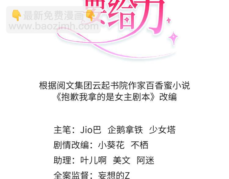 抱歉我拿的是女主劇本 - 第三十一話 前往美國(1/3) - 3