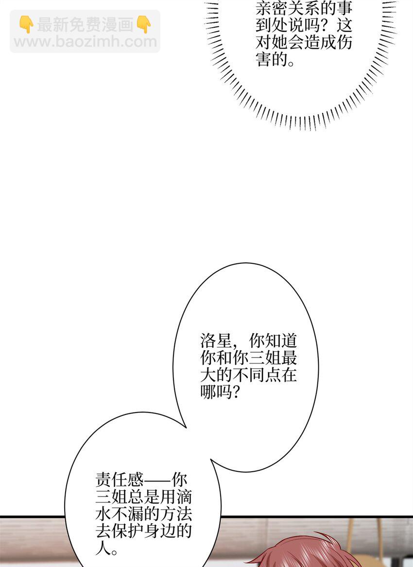 抱歉我拿的是女主劇本 - 311 她的執念 - 4