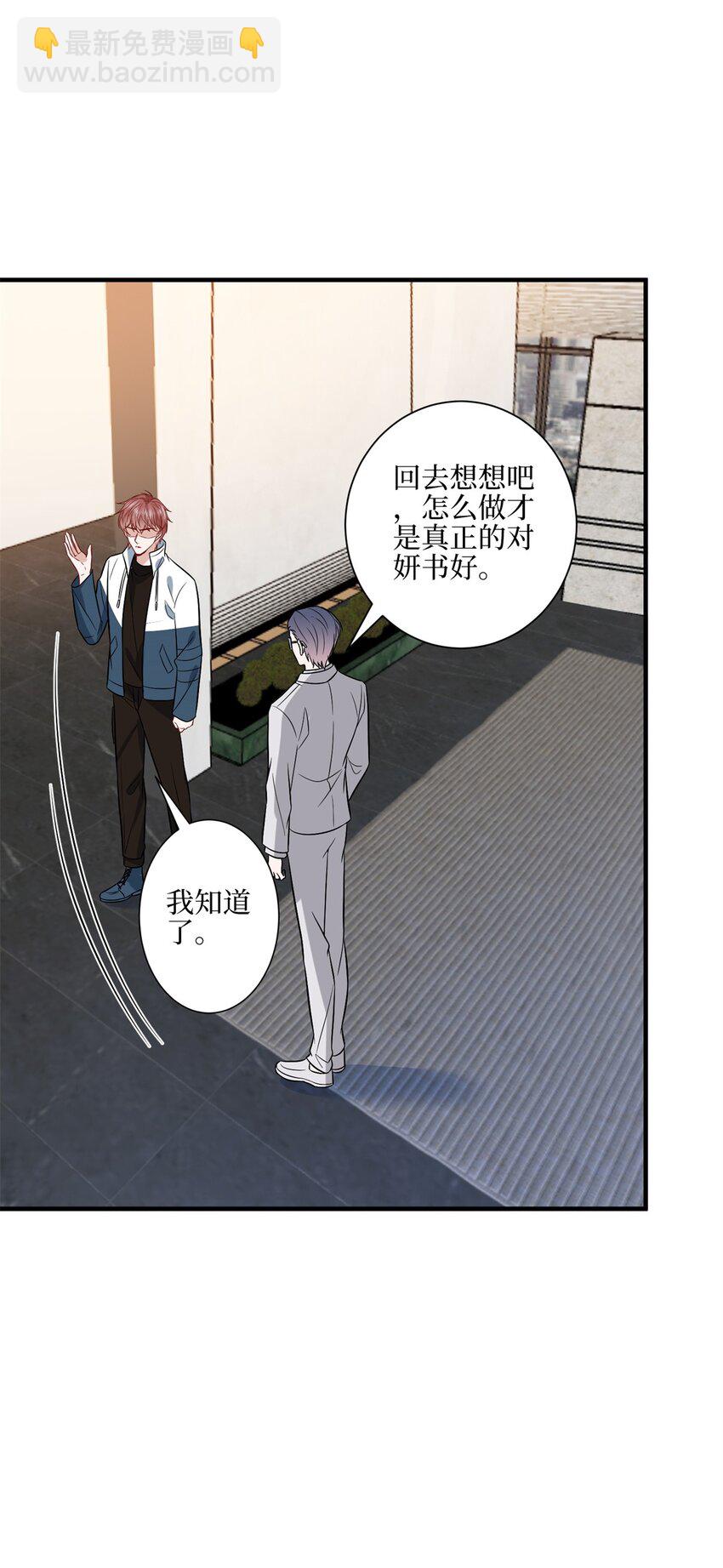 抱歉我拿的是女主劇本 - 311 她的執念 - 7