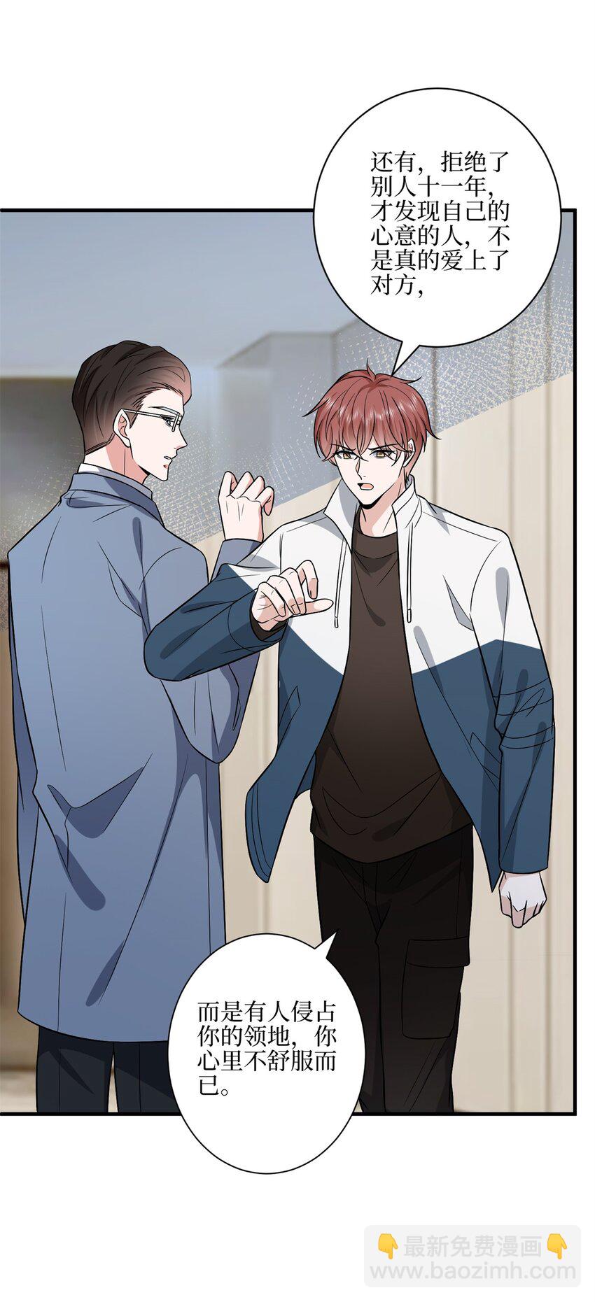 抱歉我拿的是女主劇本 - 311 她的執念 - 3