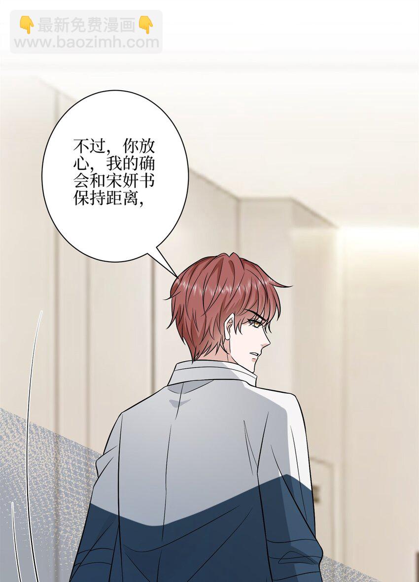 抱歉我拿的是女主劇本 - 311 她的執念 - 4