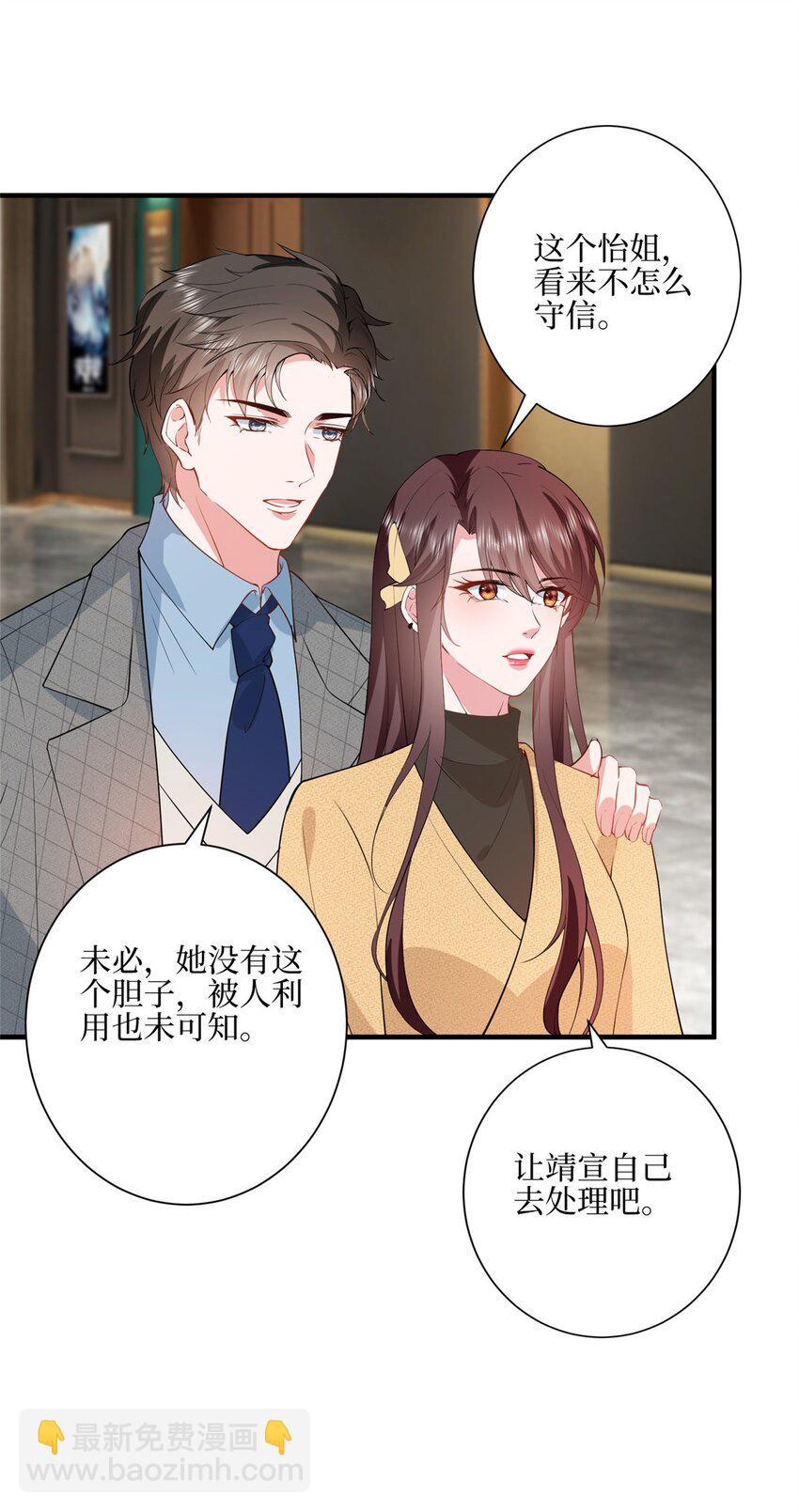 抱歉我拿的是女主劇本 - 313 孩子是唐靖宣的 - 1