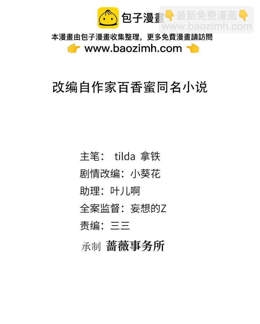 抱歉我拿的是女主劇本 - 313 孩子是唐靖宣的 - 2