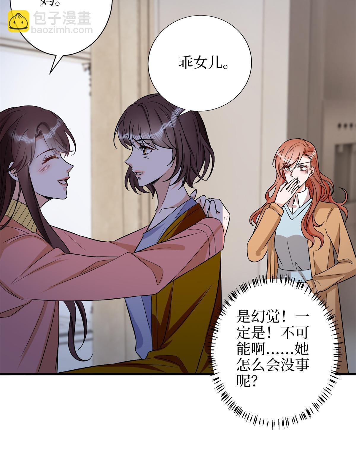 抱歉我拿的是女主劇本 - 第309話 狠狠打臉(1/2) - 5